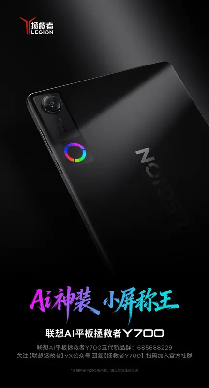 Lenovo анонсирует игровой планшет Y700 Gen 5 с Snapdragon 8 Elite