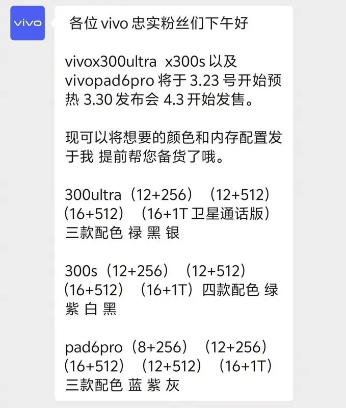 Дата выхода vivo X300 Ultra и X300s слита
